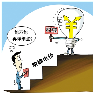 国务院:推行居民用电阶梯价格