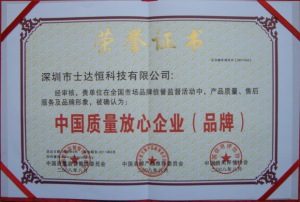 中国质量放心企业（品牌）奖