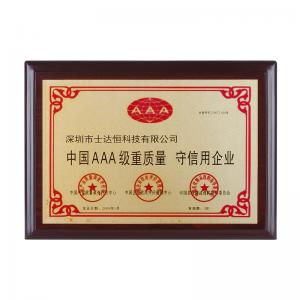 中国AAA级重质量守信用企业奖